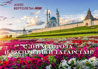 День города и РТ
